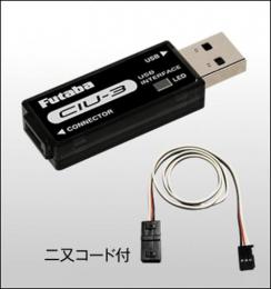 USBアダプター　CIU‐3