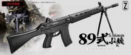 89式5.56mm小銃〈固定銃床型〉