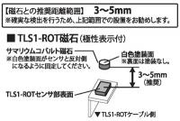 JR ROT.SENSOR-M (TLS1-ROT)　回転センサー