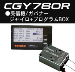 CGY760R+GPB-1　ヘリ用3軸ジャイロ+プログラムBOX