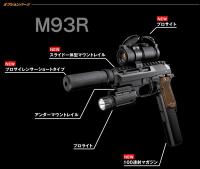 M93R用スライド一体型マウントレイル